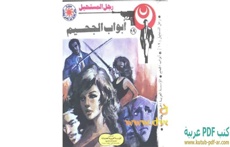 أبواب الجحيم